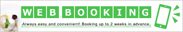 いつでも簡単便利!2週間先まで予約可能!オンライン予約