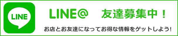 お店とお友達になってお得情報をゲットしよう!LINE@幸せのパンケーキ